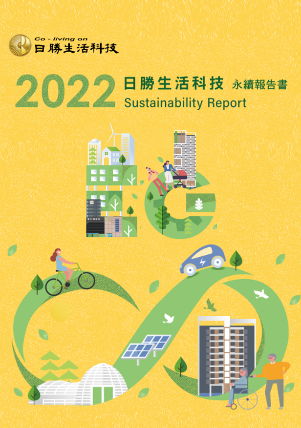 2022 永續報告書