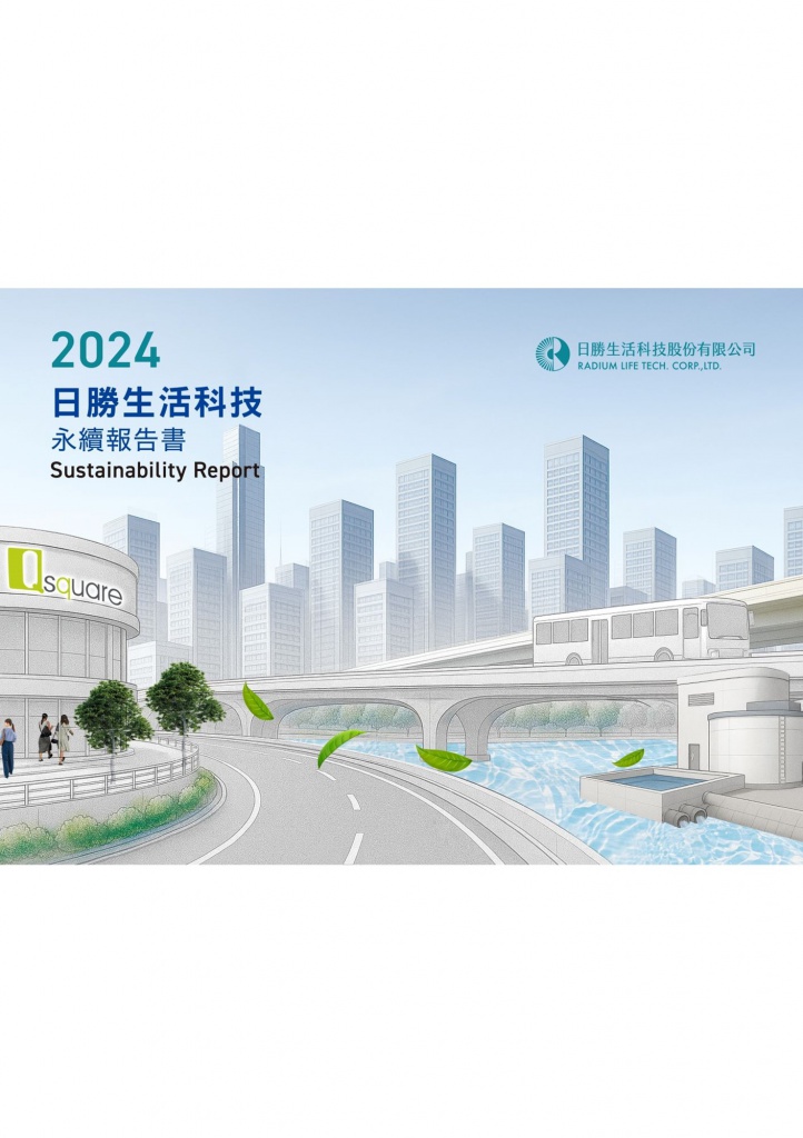 2024 永續報告書