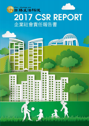 2017CSR報告書