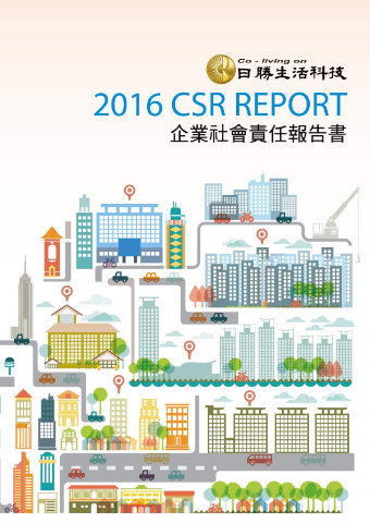 2016CSR報告書