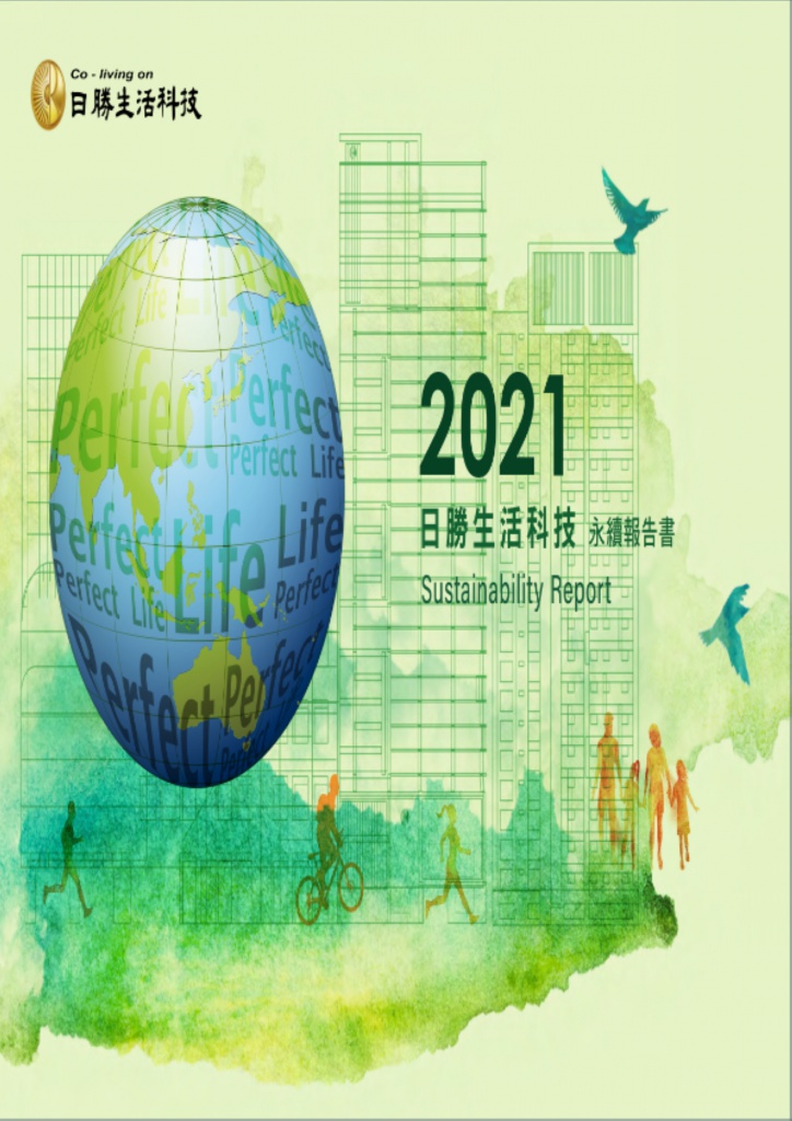 2021永續報告書